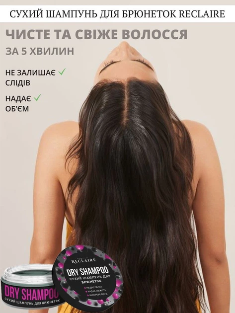 Сухой шампунь для брюнеток без следов для свежести и объема волос Reclaire 10 г - Фото 1 Сухой шампунь для брюнеток без следов для свежести и объема волос Reclaire 10 г - изображение 1