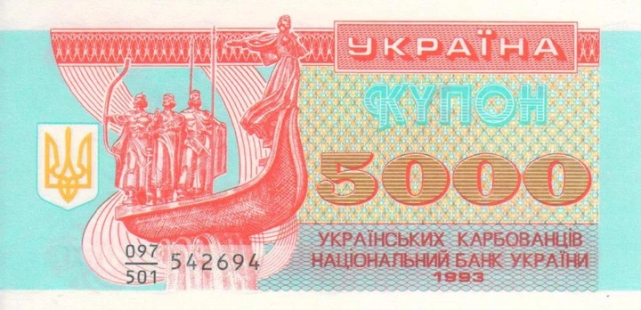 Банкнота Украина 5000 карбованцев (купонов) 1993 F-VF Из оборота (P93a) - изображение 2