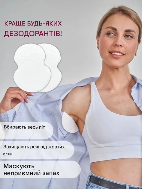 Гігієнічні самоклейні одноразові вкладки для пахв від поту та запаху, 10 шт. - Фото 3 Гігієнічні самоклейні одноразові вкладки для пахв від поту та запаху, 10 шт. - зображення 3