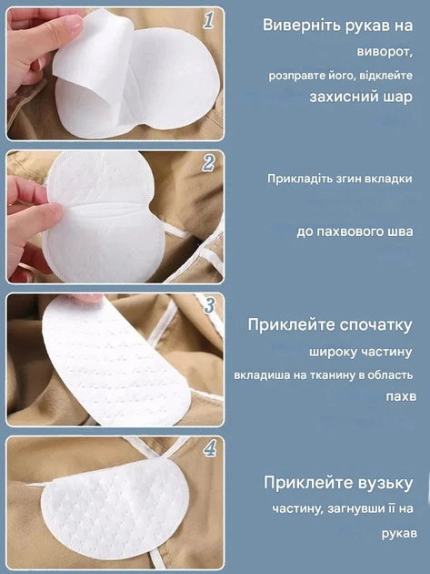 Гігієнічні самоклейні одноразові вкладки для пахв від поту та запаху, 10 шт. - Фото 8 Гігієнічні самоклейні одноразові вкладки для пахв від поту та запаху, 10 шт. - зображення 8