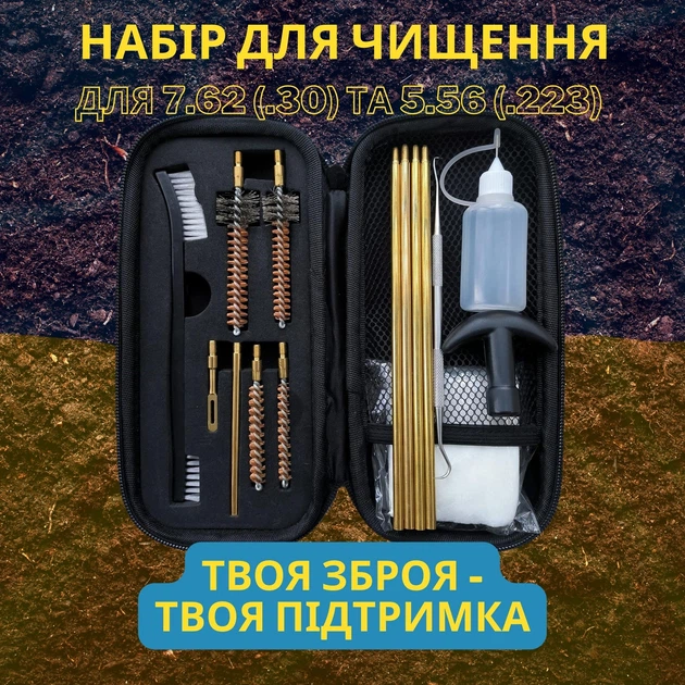 Набір UAD для чищення зброї калібри 7.62 (.30) та 5.56 (.223) з килимком AR-15 90х30см - зображення 6
