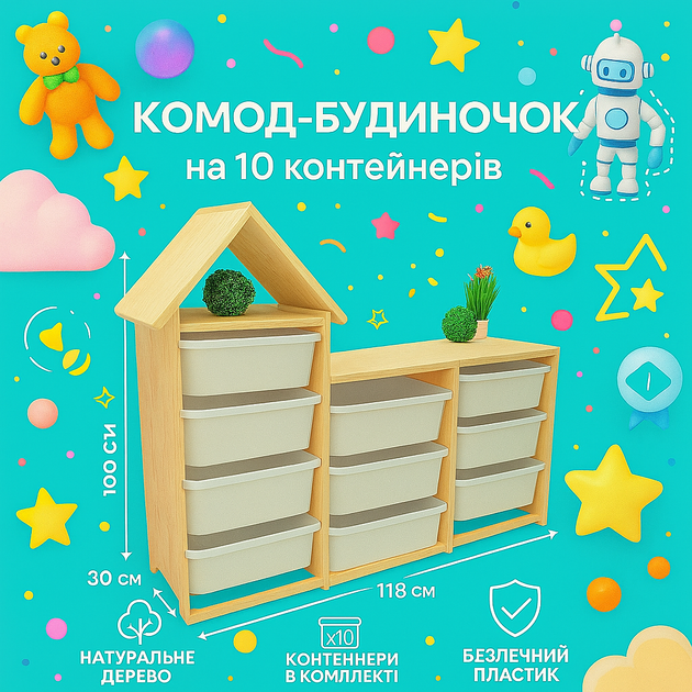 Комод будиночок дерев'яний на 3 секции 10 контейнерів для зберігання 118х30х100 см Білий - зображення 2
