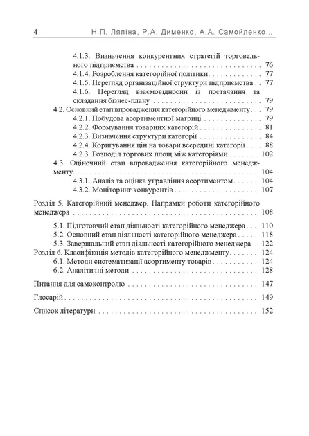 Категорійний менеджменет: навчальний посібник - изображение 3