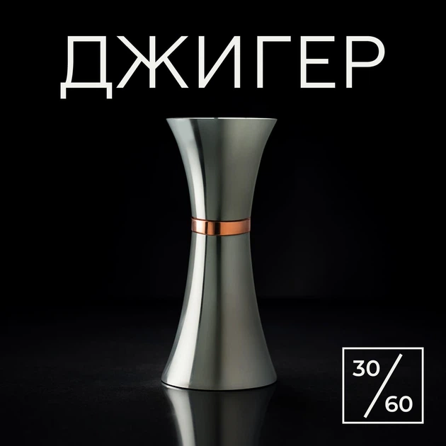 Джигер 30/60 барний Olin & Olin мірник з мідним кільцем для коктейлів з поділками 10/20/30/45/60 мл (9085-JI-30x60-s) - Фото 1 Джигер 30/60 барний Olin & Olin мірник з мідним кільцем для коктейлів з поділками 10/20/30/45/60 мл (9085-JI-30x60-s) - зображення 1