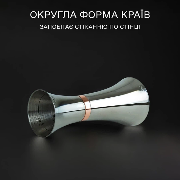 Джигер 30/60 барний Olin & Olin мірник з мідним кільцем для коктейлів з поділками 10/20/30/45/60 мл (9085-JI-30x60-s) - Фото 4 Джигер 30/60 барний Olin & Olin мірник з мідним кільцем для коктейлів з поділками 10/20/30/45/60 мл (9085-JI-30x60-s) - зображення 4