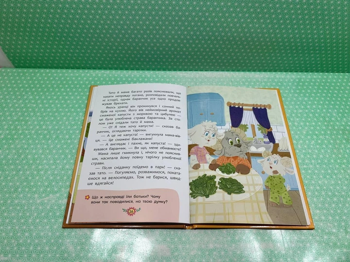 Чому не варто обманювати? Корисні казки. Крістал Бук - изображение 4
