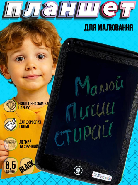 Дитяча дошка - планшет WToys LCD для малювання та записів 87166 Чорний - Фото 1 Дитяча дошка - планшет WToys LCD для малювання та записів 87166 Чорний - зображення 1