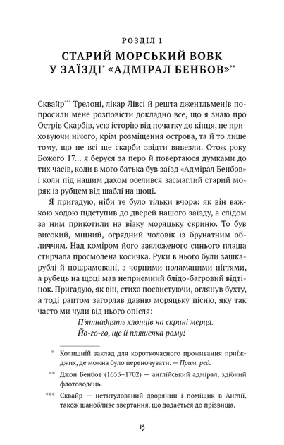 Острів скарбів - Роберт Льюїс Стівенсон (978-617-548-401-2) - Фото 6 Острів скарбів - Роберт Льюїс Стівенсон (978-617-548-401-2) - изображение 6