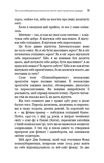 Психокібернетика - Максвелл Мольц (978-617-548-387-9) - зображення 9