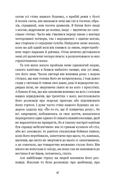 Острів скарбів - Роберт Льюїс Стівенсон (978-617-548-401-2) - Фото 9 Острів скарбів - Роберт Льюїс Стівенсон (978-617-548-401-2) - изображение 9