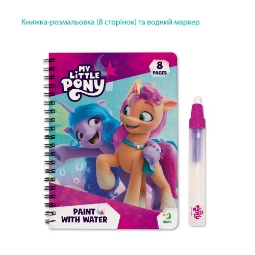 Детский блокнот-раскраска Рисуй водой My Little Pony многоразовый планшет для водных раскрасок с маркером для рисования водой без красок - изображение 4