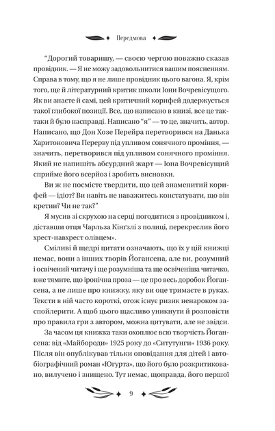 Ситутунга - Майк Йогансен - 978-617-170-487-9 - изображение 7