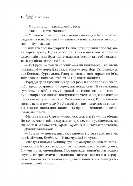 Викрадений спадкоємець - Голлі Блек - 978-617-17-0644-6 - изображение 7