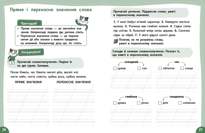 Літній тренажер Я йду в 3 клас Українська мова Робочий зошит з вправами для літніх канікул - зображення 2