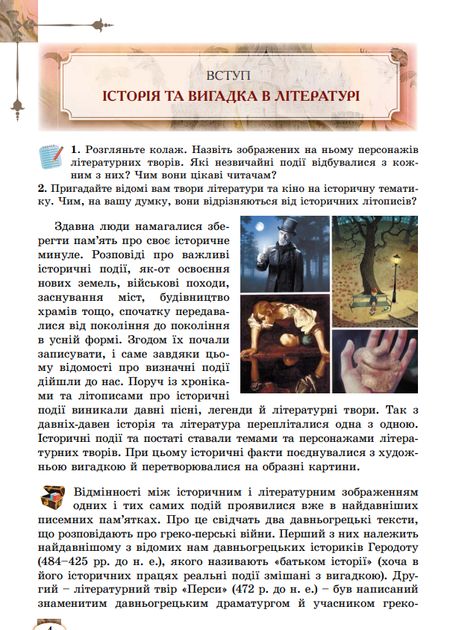 Підручник НУШ 7 клас Зарубіжна література Волщук Слободянюк Генеза - изображение 4