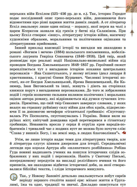 Підручник НУШ 7 клас Зарубіжна література Волщук Слободянюк Генеза - изображение 5