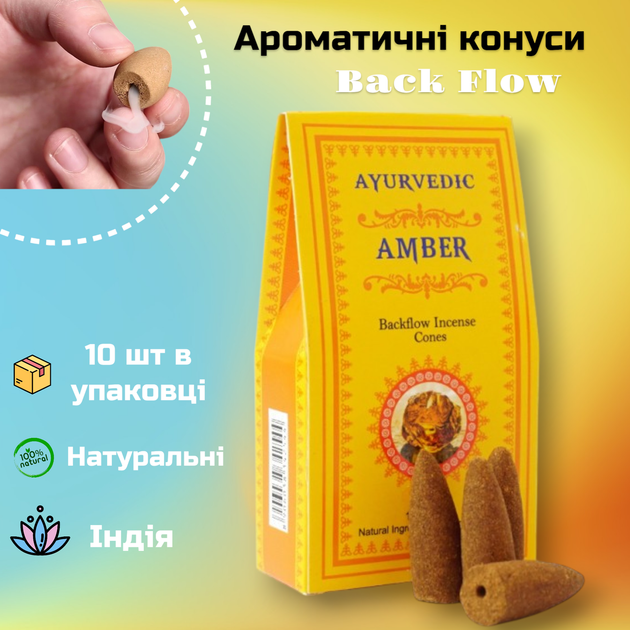 Ароматические конусы Амбер Жидкий Дым Ayurvedic BACK FLOW Благовония - изображение 2