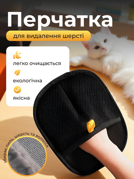 Перчатка щетка для одежды удаления шерсти кошек и собак домашних животных с поверхностей 23х16.5 см Черная (GLOVEWOOL-23) - Фото 1 Перчатка щетка для одежды удаления шерсти кошек и собак домашних животных с поверхностей 23х16.5 см Черная (GLOVEWOOL-23) - изображение 1