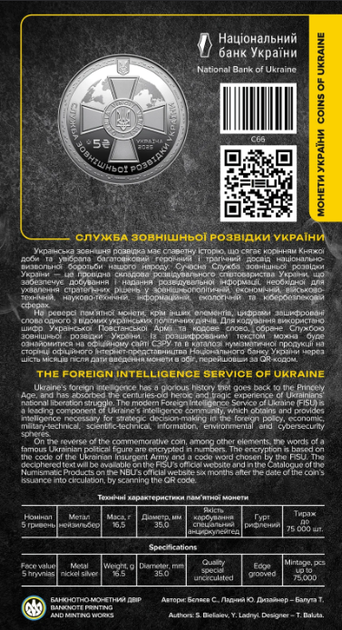 Набір монета та марки. Служба зовнішньої розвідки України у сувенірному пакованні. Аркуш Тризуб - зображення 4