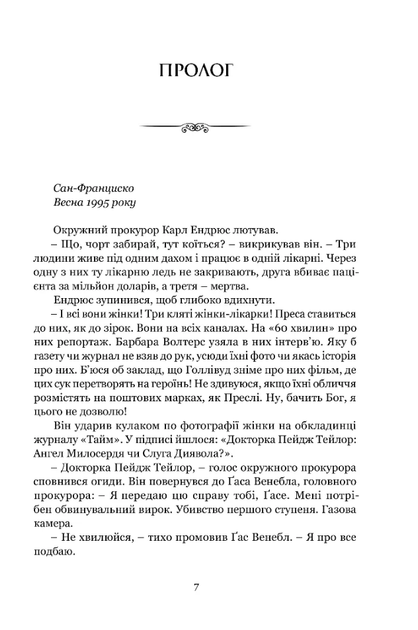 Ніщо не вічне - Сідні Шелдон (9786176299202) - Фото 2 Ніщо не вічне - Сідні Шелдон (9786176299202) - изображение 2