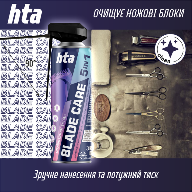Охлаждающий спрей для электробритв и машинок для стрижки HTA BLADE CARE 5 IN 1 500 мл - изображение 4