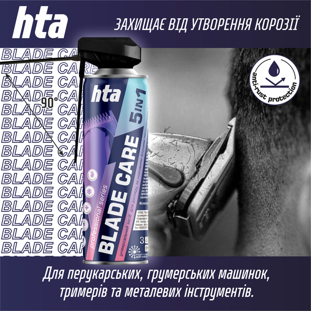 Охлаждающий спрей для электробритв и машинок для стрижки HTA BLADE CARE 5 IN 1 500 мл - изображение 5