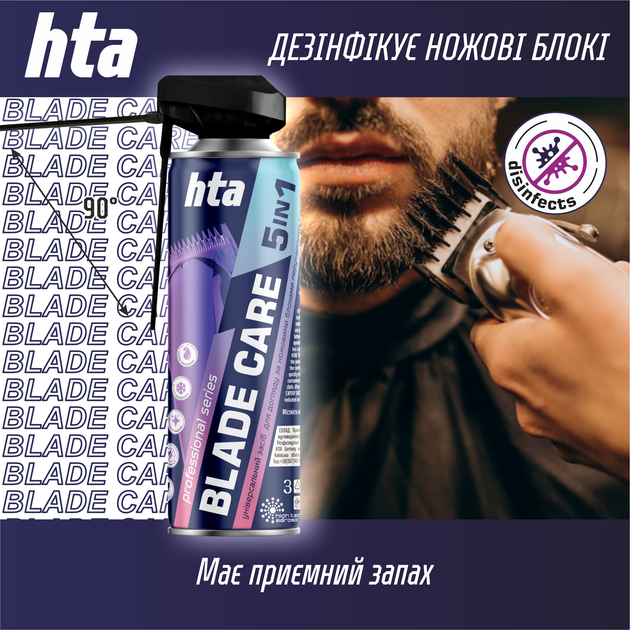 Охлаждающий спрей для электробритв и машинок для стрижки HTA BLADE CARE 5 IN 1 500 мл - изображение 6