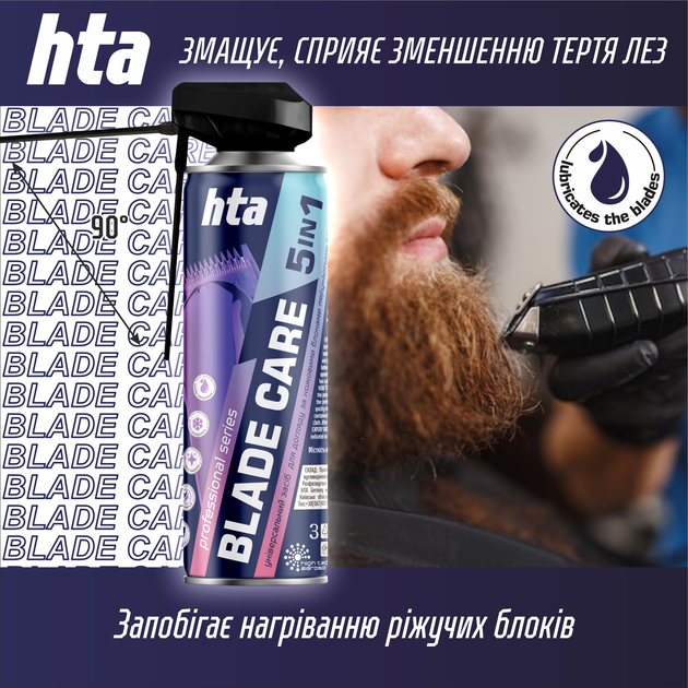 Охлаждающий спрей для электробритв и машинок для стрижки HTA BLADE CARE 5 IN 1 500 мл - изображение 7