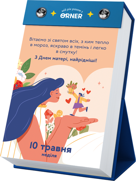 Набор Календарь с предвидениями Orner Мой невероятный 2026 год х 3 шт (orner-3134) - изображение 5