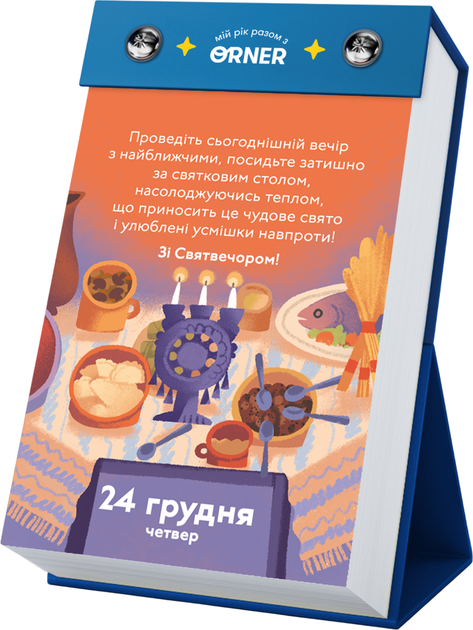 Набор Календарь с предвидениями Orner Мой невероятный 2026 год х 3 шт (orner-3134) - изображение 8