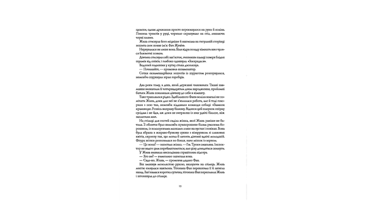 Книга Маковая Война. Книга 1 Ребекка Куанг - Фото 5 Книга Маковая Война. Книга 1 Ребекка Куанг - изображение 5