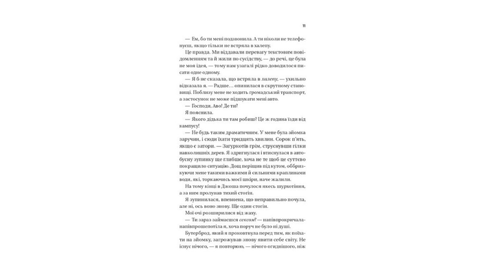 Книга Кохання. Twisted. Книга 1 Ана Хван - зображення 5