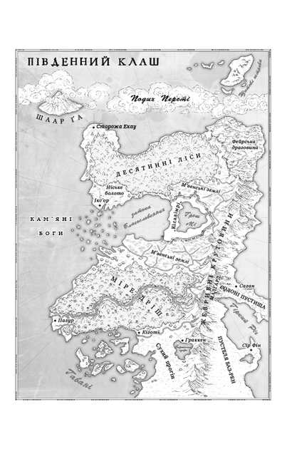 Крижана колиска. Падіння Місяця. Книга 2 - Фото 4 Крижана колиска. Падіння Місяця. Книга 2 - изображение 4