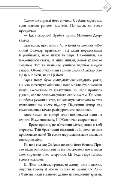Благословення Небесного Урядника. Том 3 - Мосян Тонсьов - (9786175484531) - изображение 8