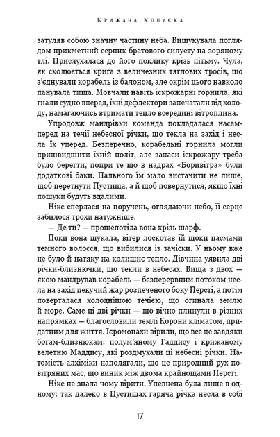 Крижана колиска. Падіння Місяця. Книга 2 - Фото 10 Крижана колиска. Падіння Місяця. Книга 2 - изображение 10
