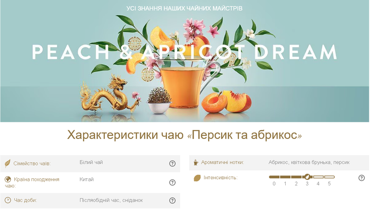Чай в капсулах для кавоварок Dolce Gusto "Peach & Apricot Dream" 10 капсул (потрібен адаптер) - изображение 5