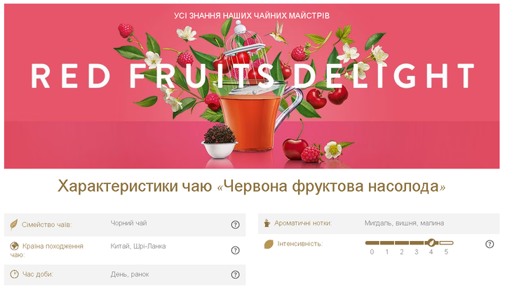 Чай в капсулах для кавоварок Dolce Gusto "Red Fruits Delight" 10 капсул (потрібен адаптер) - изображение 3