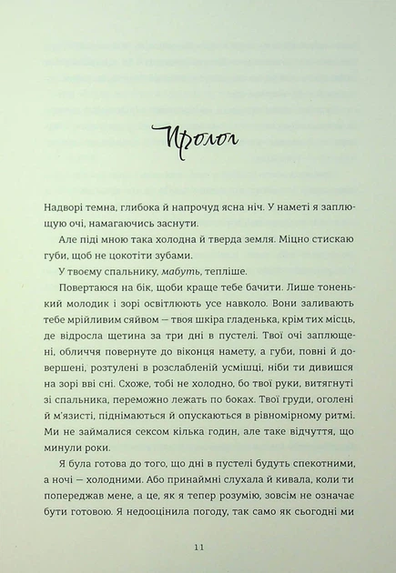 Хтива Даяна. Книга 1/Бессер Джен/9786178439569 - Фото 2 Хтива Даяна. Книга 1/Бессер Джен/9786178439569 - изображение 2