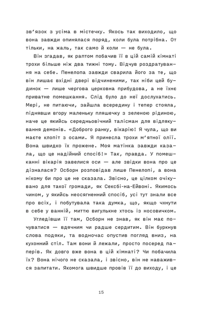 Сорочине вбивство/Горовіц Ентоні/9789664484043 - Фото 5 Сорочине вбивство/Горовіц Ентоні/9789664484043 - зображення 5