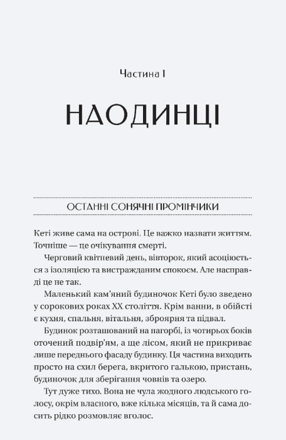 Будинок на краю світу/Кунц Дін/9786171706422 - Фото 2 Будинок на краю світу/Кунц Дін/9786171706422 - изображение 2