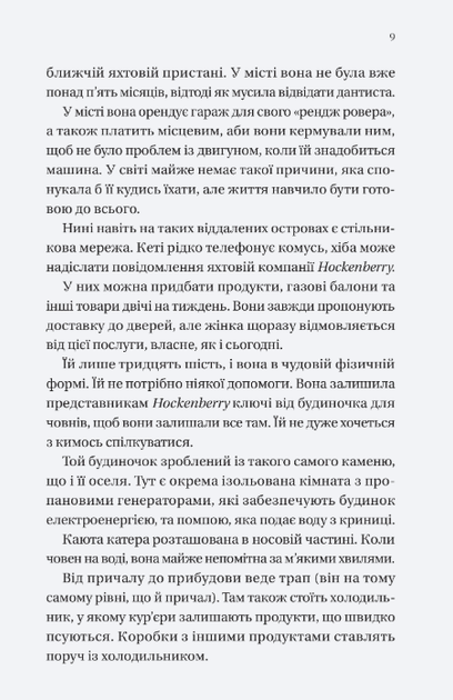 Будинок на краю світу/Кунц Дін/9786171706422 - Фото 4 Будинок на краю світу/Кунц Дін/9786171706422 - изображение 4