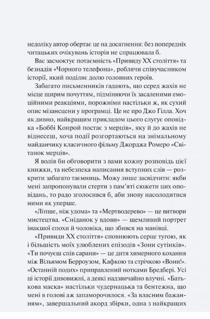 Чорний телефон/Гілл Джо/9786171704961 - изображение 5