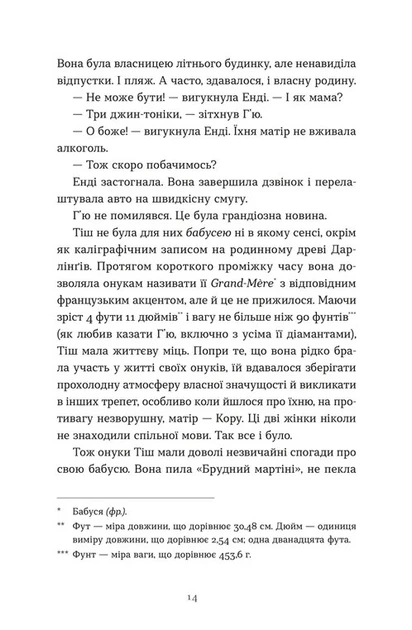 Дарлінґи/Маккінон Ханна/9789664483459 - зображення 2