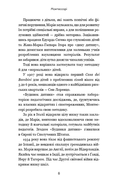 Монтесорі. 150 зайняти із малюком вдома. 0–4 роки./д'Есклеб Сільві / д'Есклеб Ноемі/9786175482483 - зображення 3
