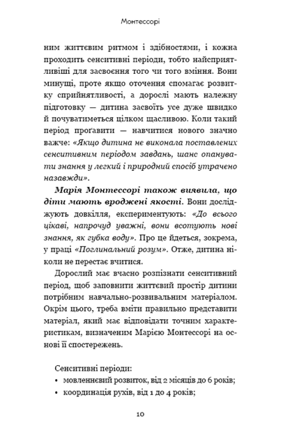 Монтесорі. 150 зайняти із малюком вдома. 0–4 роки./д'Есклеб Сільві / д'Есклеб Ноемі/9786175482483 - зображення 5