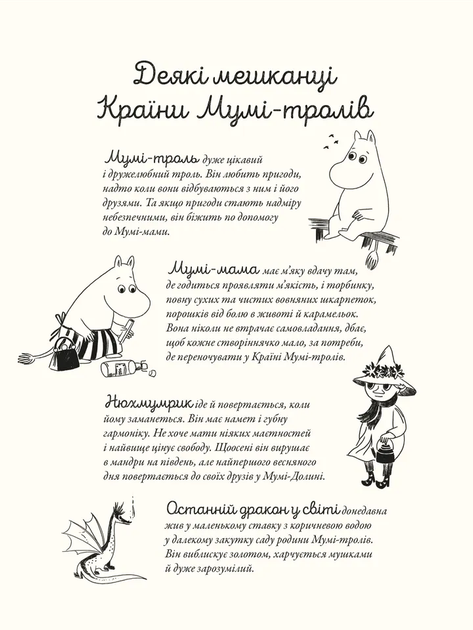 Мумі-троль і дракон/Девідссон Сесілія/9789664483886 - изображение 2