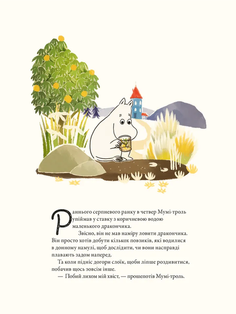 Мумі-троль і дракон/Девідссон Сесілія/9789664483886 - изображение 4