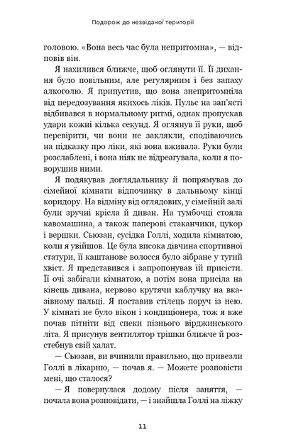 Після. Що видно крізь щілину між життям і смертю - Брюс Грейсон - Фото 8 Після. Що видно крізь щілину між життям і смертю - Брюс Грейсон - зображення 8