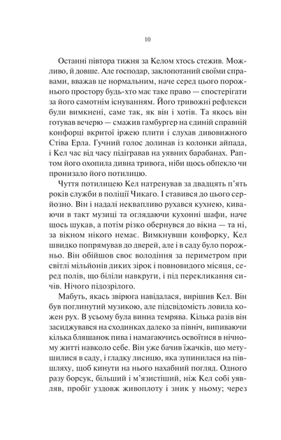 Шукач - Тана Френч - 978-617-170-956-0 - изображение 5