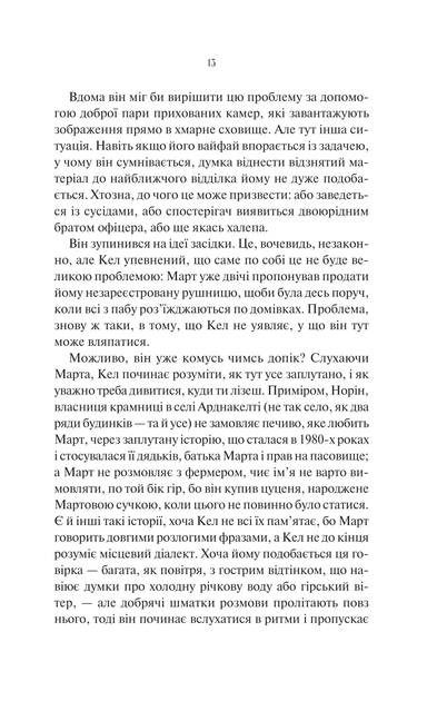 Шукач - Тана Френч - 978-617-170-956-0 - изображение 8